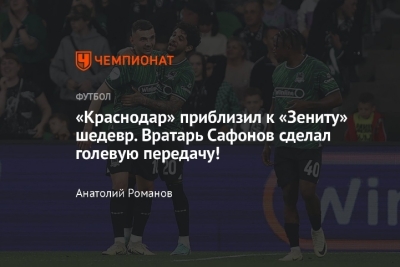Краснодар одерживает победу над Балтикой со счётом 3:2 в захватывающем противостоянии